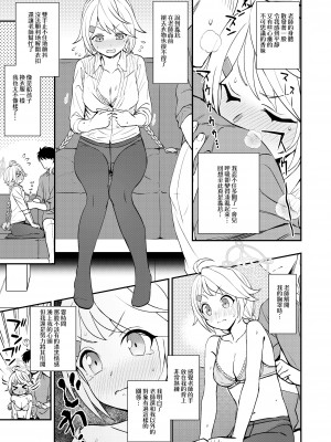 [くまのとおるみち (くまのとおる)] 先生と生徒との×××はキヴォトスでは犯罪ではありません! (ブルーアーカイブ) [DL版] [Jumppmuj個人漢化]_07