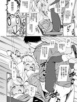 [くまのとおるみち (くまのとおる)] 先生と生徒との×××はキヴォトスでは犯罪ではありません! (ブルーアーカイブ) [DL版] [Jumppmuj個人漢化]_16