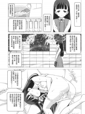 (C100) [覇娘。 (猫耳花音)] 東大寺真那香のぶっかけ願望 [士战工打个人汉化]_08