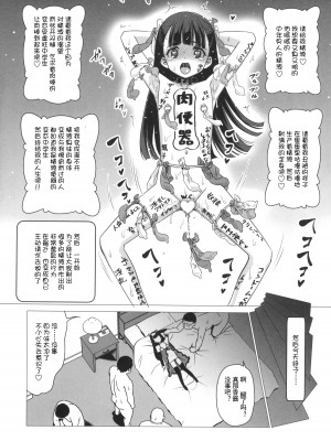 (C100) [覇娘。 (猫耳花音)] 東大寺真那香のぶっかけ願望 [士战工打个人汉化]_20