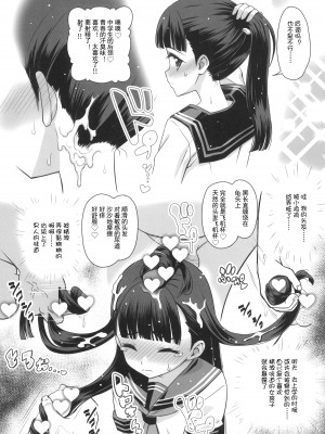 (C100) [覇娘。 (猫耳花音)] 東大寺真那香のぶっかけ願望 [士战工打个人汉化]_14