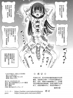 (C100) [覇娘。 (猫耳花音)] 東大寺真那香のぶっかけ願望 [士战工打个人汉化]_31