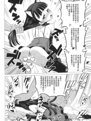 (C100) [覇娘。 (猫耳花音)] 東大寺真那香のぶっかけ願望 [士战工打个人汉化]_27