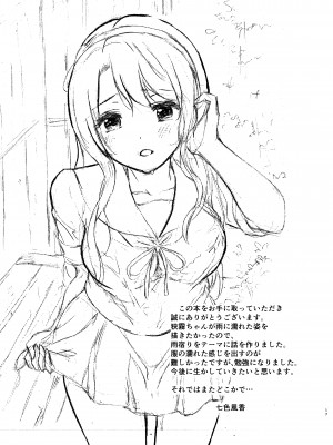 [七色のねりぶくろ (七色風香)] 狭霧と濡れ透けエッチ (艦隊これくしょん -艦これ-) [DL版]_17