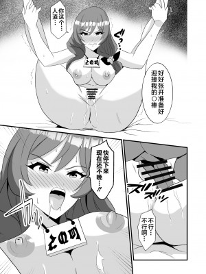 [Studio B9 (石山コースケ)] 洞天ブレインウォッシング (原神) [黎欧出资汉化] [DL版]_17