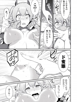 [アンソロジー] 別冊コミックアンリアル わからせ百合編 Vol.2 [DL版]_15