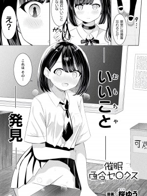 [アンソロジー] 別冊コミックアンリアル わからせ百合編 Vol.2 [DL版]_65