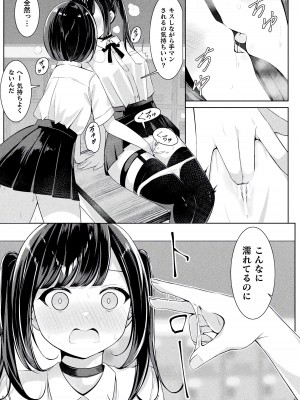 [アンソロジー] 別冊コミックアンリアル わからせ百合編 Vol.2 [DL版]_71