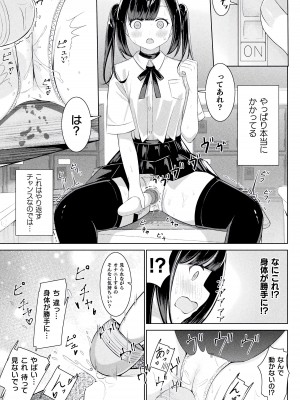 [アンソロジー] 別冊コミックアンリアル わからせ百合編 Vol.2 [DL版]_69