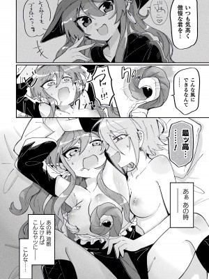 [アンソロジー] 別冊コミックアンリアル わからせ百合編 Vol.2 [DL版]_30