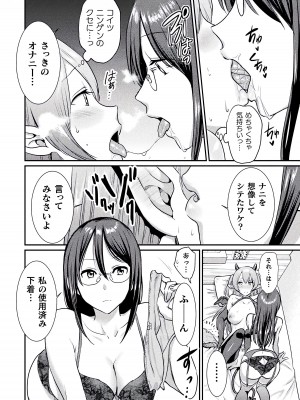 [アンソロジー] 別冊コミックアンリアル わからせ百合編 Vol.2 [DL版]_14