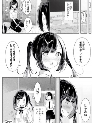 [アンソロジー] 別冊コミックアンリアル わからせ百合編 Vol.2 [DL版]_76