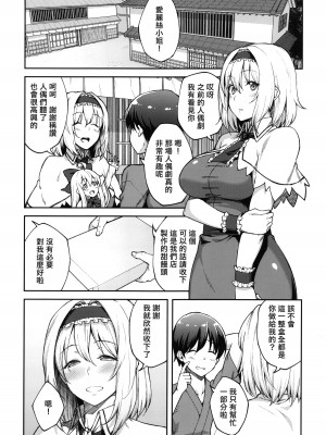 (C92) [広十練習帖 (広弥)] アリスがスキなのは (東方Project)｜愛麗絲的摯愛之物是 [中国翻訳]_03