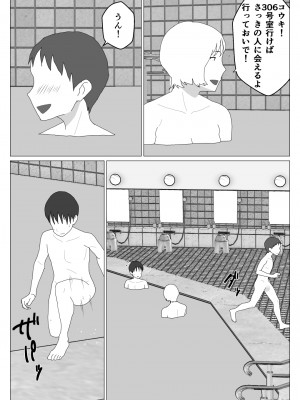 [オロボーイ] だから混浴なんてイヤだって言ったんだ 2_19