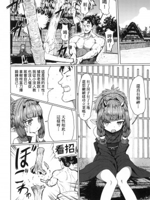 [すみやお] 即堕ちロリババア｜即墮落蘿莉永遠娘 [中国翻訳] [无修正]_157