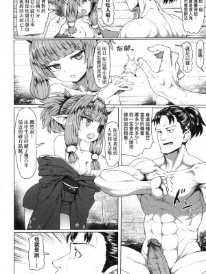 [すみやお] 即堕ちロリババア｜即墮落蘿莉永遠娘 [中国翻訳] [无修正]_155