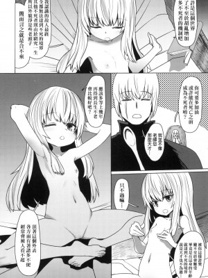 [すみやお] 即堕ちロリババア｜即墮落蘿莉永遠娘 [中国翻訳] [无修正]_105