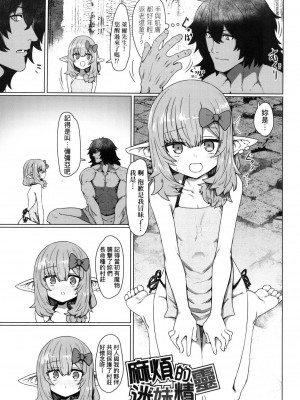 [すみやお] 即堕ちロリババア｜即墮落蘿莉永遠娘 [中国翻訳] [无修正]_066