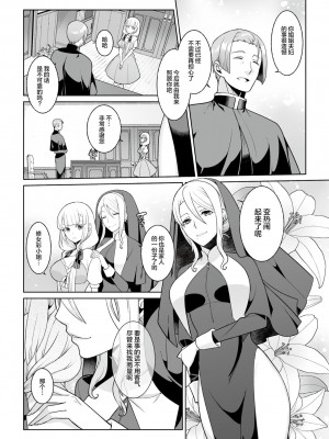(同人誌) [Kageyama Kuroto] 月庭の聖女淫蜜の宴第1話 (オリジナル)[忆之风汉化组]_05