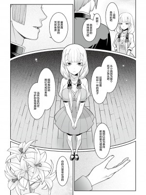 (同人誌) [Kageyama Kuroto] 月庭の聖女淫蜜の宴第1話 (オリジナル)[忆之风汉化组]_06