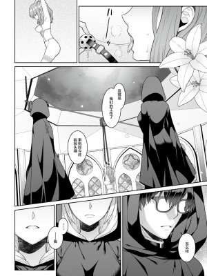 (同人誌) [Kageyama Kuroto] 月庭の聖女淫蜜の宴第1話 (オリジナル)[忆之风汉化组]_03
