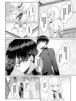 (同人誌) [Kageyama Kuroto] 月庭の聖女淫蜜の宴第1話 (オリジナル)[忆之风汉化组]_07