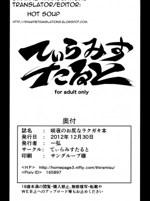 (C83) [てぃらみすたると (一弘)] 咲夜のお尻なラクガキ本 (東方Project) [KOKORO个人汉化]_9