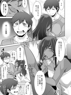 [zen9] 女神さまの下僕 [DL版]_117