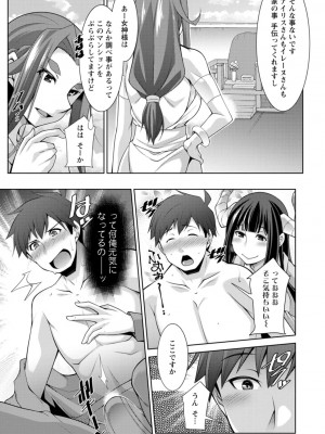 [zen9] 女神さまの下僕 [DL版]_133