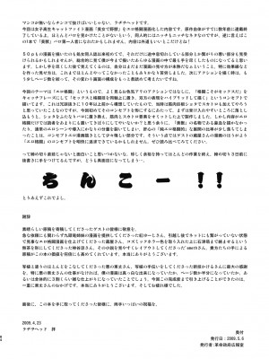 [革命政府広報室 (ラヂヲヘッド)] 痴女で淫獣 (美女で野獣) [DL版]_84