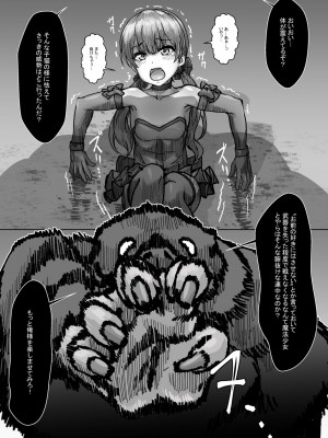 [とかげ座L惑星 (越薪蜥蜴)] 非力なクソ雑魚魔法少女ですがどんなに屈強な敵だろうと絶対に負けませんっ!_08