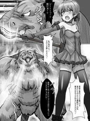 [とかげ座L惑星 (越薪蜥蜴)] 非力なクソ雑魚魔法少女ですがどんなに屈強な敵だろうと絶対に負けませんっ!_04