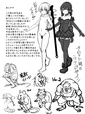 [とかげ座L惑星 (越薪蜥蜴)] 非力なクソ雑魚魔法少女ですがどんなに屈強な敵だろうと絶対に負けませんっ!_26