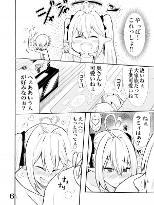 [葉] ラミィちゃんと子作りする本_05