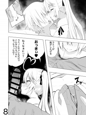 [葉] ラミィちゃんと子作りする本_07