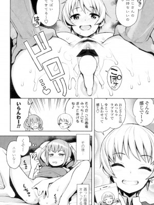 [たまごろー] カラメルハメアート [DL版]_077