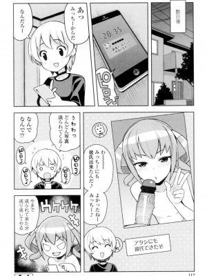 [たまごろー] カラメルハメアート [DL版]_113