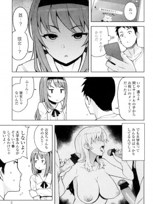 [たまごろー] カラメルハメアート [DL版]_006
