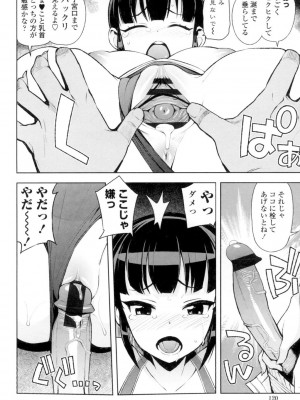 [たまごろー] カラメルハメアート [DL版]_121