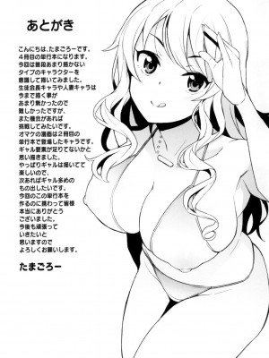 [たまごろー] カラメルハメアート [DL版]_202