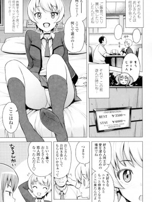 [たまごろー] カラメルハメアート [DL版]_060