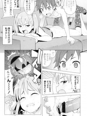 [たまごろー] カラメルハメアート [DL版]_163