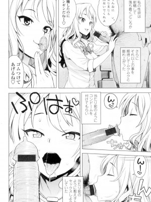 [たまごろー] カラメルハメアート [DL版]_137
