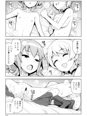 [たまごろー] カラメルハメアート [DL版]_112