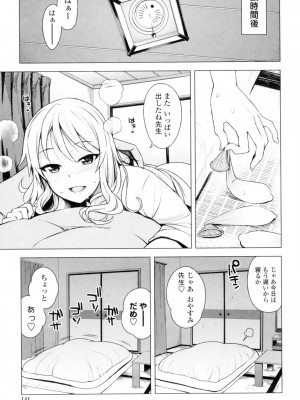 [たまごろー] カラメルハメアート [DL版]_142