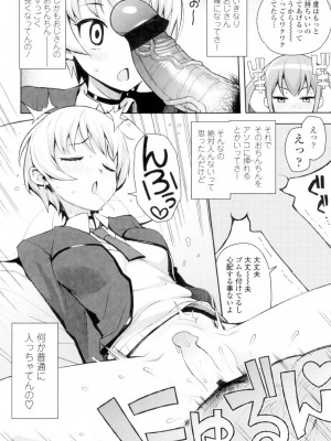 [たまごろー] カラメルハメアート [DL版]_063