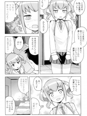 [たまごろー] カラメルハメアート [DL版]_099