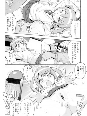 [たまごろー] カラメルハメアート [DL版]_103
