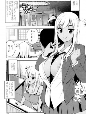 [たまごろー] カラメルハメアート [DL版]_194