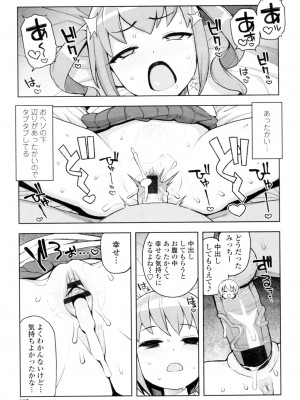 [たまごろー] カラメルハメアート [DL版]_106